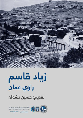 Ziyad Qassem: Oman's Narrator
