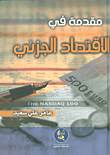Introduction To Microeconomics