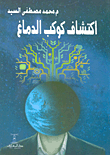 Discover Planet Brain