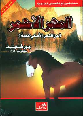 Red Pony
