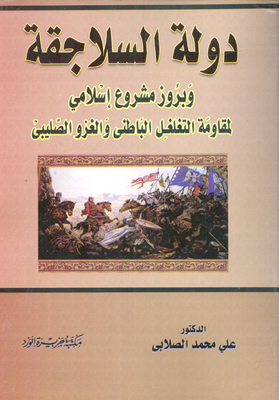 دولة السلاجقة