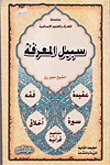 Way Of Knowledge