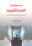 The Sociology Of Science And Technology / The Study Of Societal Influences On Science And Technology