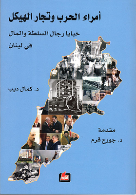 Warlords And Temple Merchants; The Secrets Of The Men Of Power In Lebanon