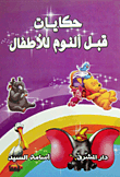 Bedtime Stories For Children
