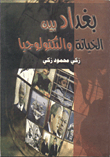 Baghdad Between Treason And Technology