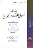 Criminal Procedure Law