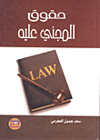 Victim's Rights
