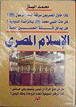 الإسلام المصرى