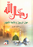 The Men Of God Around The Messenger - May God Bless Him And Grant Him Peace - And The Pure Imams