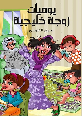 Diary Of A Gulf Wife