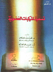 تسمية المركبات العضوية