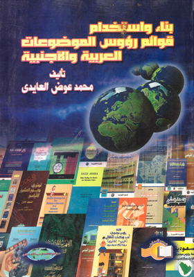Building And Using Lists Of Arab And Foreign Subject Headings