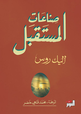 صناعات المستقبل
