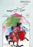 Battle Of Buwayb