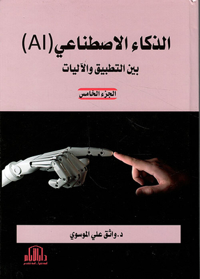 Artificial Intelligence (ai) Between Application And Mechanisms - Part V