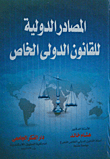 International Sources Of Private International Law