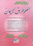 Knowledge Is The Path Of Faith