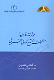 Indicators Of The Effectiveness Of Civil Society Organizations