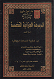 Specialized Penal Encyclopedia