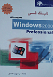 Your Guide To Windows Professional 2000