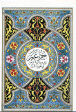 Juz Amma - Followed By Hedayat Al-rahman - In Reciting The Qur’an