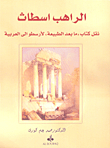 The Monk Ustath: Translating Aristotle's Beyond Nature Into Arabic