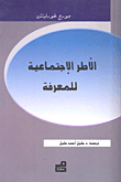 Social Frameworks Of Knowledge
