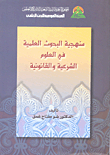 Methodology Of Scientific Research In Forensic And Legal Sciences