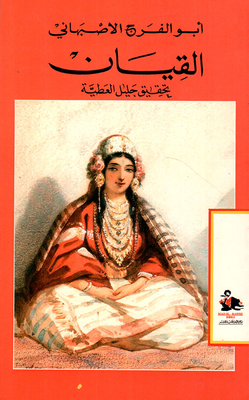 القيان