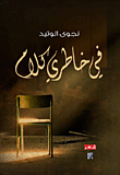 في خاطري كلام