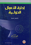 International Business Administration (general Framework)