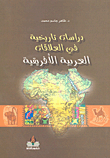 Historical Studies In Arab-african Relations