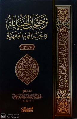 ترجيحات الحنابلة واختياراتهم الفقهية