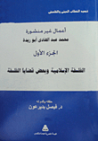 Islamic Philosophy And Some Philosophy Issues `Part One'