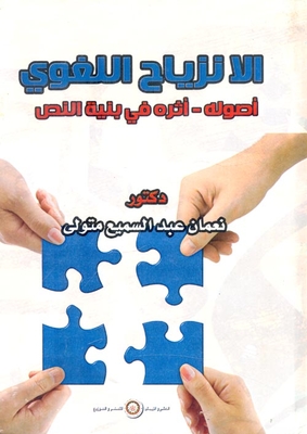 Linguistic Displacement (its Origins - Its Impact On The Structure Of The Text)