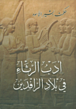 Lamentation Literature In Mesopotamia