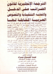 English Translation Of The Income Tax Law No. 157 Of 1981 And Its Regulations