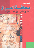 صحافة العراق ما بين عام 1945 - 1970