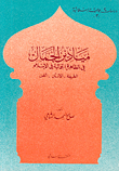Fields Of Beauty In The Aesthetic Phenomenon In Islam; Nature - Man - Art