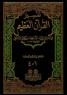 Interpretation Of Ibn Kathir - Interpretation Of The Great Qur'an (shamwa - Lunan)