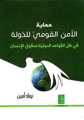 Protecting The National Security Of The State Under International Human Rights Rules