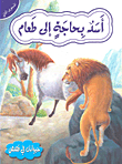 A Lion Needs Food