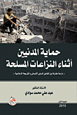Protection Of Civilians During Armed Conflict - A Comparative Study Between International Law And Islamic Law