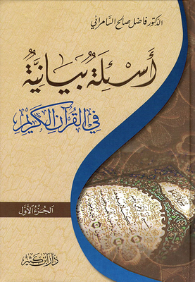Graphic Questions In The Holy Quran