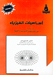 المغناطيسية والصوت والضوء، ج2
