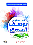 Saying The Truth About Yusuf As-siddiq