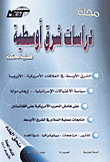 Journal Of Middle Eastern Studies (no. 18)