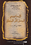 Isagogi Introduction To Logic - Manuscript From 1688