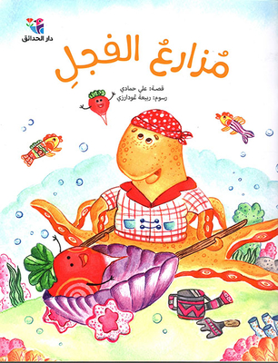 مزارع الفجل